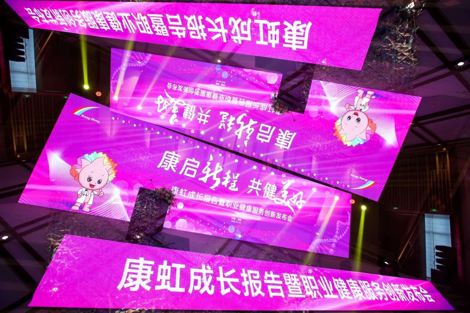 康虹盛典||康虹成長(zhǎng)報(bào)告暨職業(yè)健康服務(wù)創(chuàng)新發(fā)布會(huì)盛大舉行！